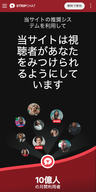 Stripchatの視聴者数に関する案内