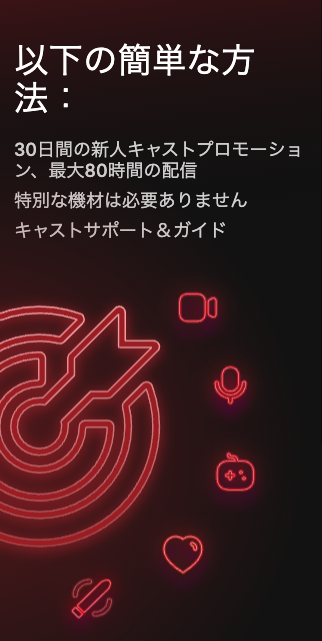 Stripchatで収益を得る方法の案内