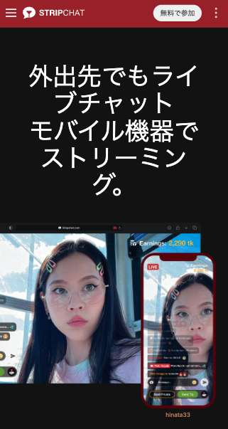 外出先でもライブチャットできる案内