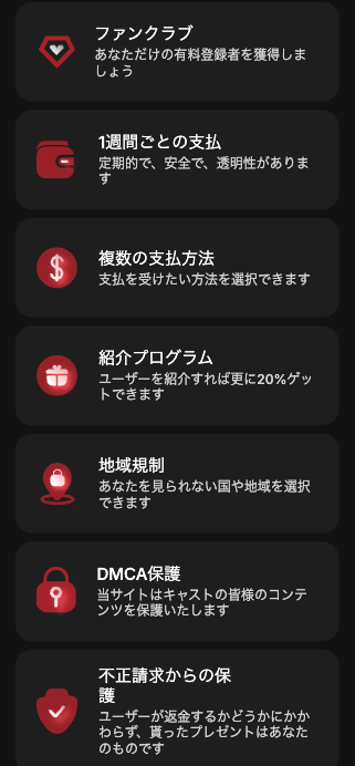 ライブ配信機能の一覧