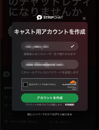 Stripchatのキャスト用アカウント作成画面