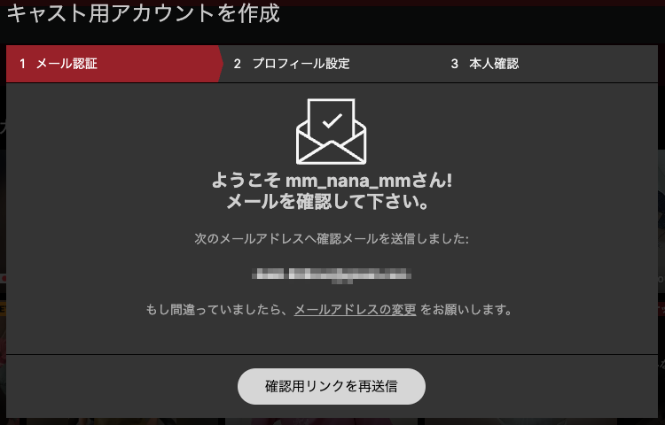 Stripchatのメール確認画面