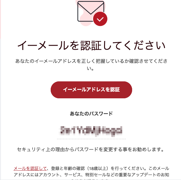 Stripchatのメール認証画面