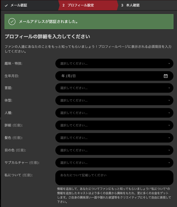 Stripchatのプロフィール入力画面